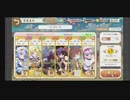 きららファンタジア　大玉ッチ転がし！　完全オート周回