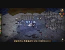 【Don't Starve】危険なサバイバル マルチ実況プレイ354