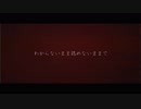 【３０日間のUTAU】ありふれたさよなら / Jericho 【３日目】