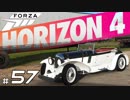 【XB1X】FORZA HORIZON 4 ULTIMATE 実況プレイ 57