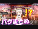 なんだこれ!? 新UI実装に伴い起こったバグ、不具合まとめ【アズールレーン】