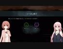 【CeVIO実況】殺ったり殺られたりするやつ5【つづみサバイバー】