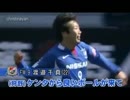 渡辺千真のゴール集