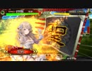 【覇者】聖獣戦姫442【三国志大戦】