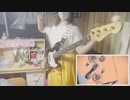 【弾いてみた】メーベル/BassCover【ここまる。】