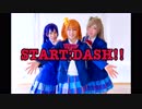 【らびっと！同好会】START:DASH!!踊ってみた【ラブライブ！】