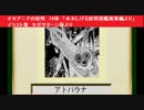 オセアニアの妖怪　16体　「水木しげる妖怪図鑑総集編より」　イラスト集　セガサターン版より