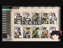 【艦これ】名人への道　part.0(後編)【ゆっくり実況】