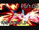 【ゲーム実況】今日も今日とてスマブラSP始めます【Part.08】