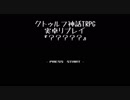 【クトゥルフ神話TRPG】トガクシ村【実卓リプレイ】Part0