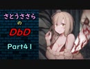 【さとうささら実況】041　THE CLOWN【Dead by Daylight】