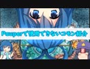 [MTG]pauperで使用できない、紙のみのコモンカードを紹介するよ！[番外編]