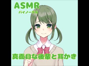 【ASMR】真面目な後輩と耳かき【こりす】