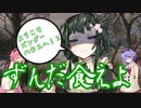 【鳴花ーズ】ようこそズンダーハウスへ！②【SEKIRO】