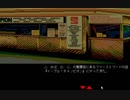 【ゆっくり実況】PC98版D.C.コネクション【J.B.ハロルド】part3