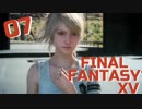 【実況】光を求めて FINAL FANTASY XV【FF15】Part.7