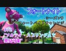 【フォートナイト】シーズン9フォートバイトチャレンジ72"ソルティ・スプリングスで発見可能"