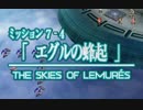 ファイナルファンタジーXII レヴァナント・ウイング 18 第７章 後編 決意を誓いに変えて 7-4 エグルの蜂起
