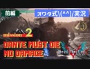 【オワタ式実況】#4 ひいひい言いながらDMC5をDMDモードでノーダメクリアするよ！