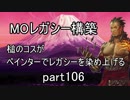 【MTG】ペインターでMOレガシーを染め上げる106 ポスト