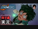 ジャンプ好きには夢のような逆異世界転移物語part18【JUMP FORCE実況】