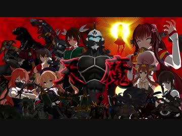 【ＭＭＤ艦これ】天魔な鎮守府Ⅱ OP集