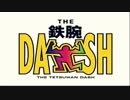 鉄腕DASH 100人刑事 BGM