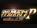 メタガ支援動画　[Paradise of XXX]