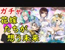 【FEH_331】「 花嫁たちが想う未来 」ガチャ引いてく！　超英雄召喚　【 ファイアーエムブレムヒーローズ 】