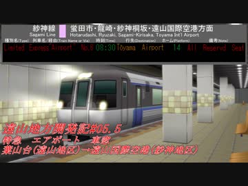 【A列車で行こう9V5】遠山地方開発記#05.5