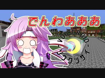 【Minecraft】創掘同窓会・綾瀞(星組)視点 Part-4【京町セイカ&結月ゆかり】