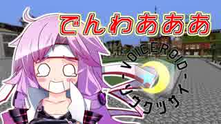 【Minecraft】創掘同窓会・綾瀞(星組)視点 Part-4【京町セイカ&結月ゆかり】