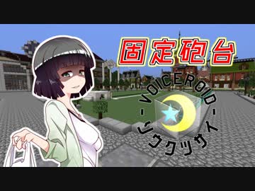 【Minecraft】創掘同窓会・綾瀞(星組)視点 Part-5【京町セイカ&結月ゆかり】