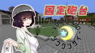 【Minecraft】創掘同窓会・綾瀞(星組)視点 Part-5【京町セイカ&結月ゆかり】