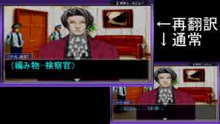 【実況】再翻訳した逆転裁判を友人に挑戦させてみた【2話】 part12