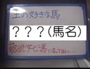 (毎日投稿　ダービー企画　好きな馬を買う)　主の好きな馬を買えば来てくれる説
