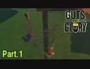 【実況】【GUTS AND GLORY】何度倒れてもゴールを目指すだけのアクション Part.1