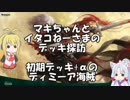 [MTGA]マキちゃんとイタコねーさまのデッキ探訪 初期+αディミーア海賊