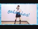 【にゃル】galaxias! を踊ってみた【誕生日】