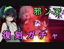【FGO】ガチャ大好きなずん子がジャンヌオルタとトリスタン求めて130連引いた結果･･･！【ガチャ】
