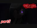 【実況】引っ越した町がちょっと怖い...。part5【ワールドエンド・シンドローム】