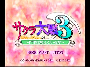 (新作発表記念)サクラ大戦シリーズプレイ動画(３作目)1-A