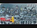 【戦場のヴァルキュリア4】 僕らの青春は戦火の中で　番外編17 【ゆっくり実況】