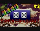 【いただきストリート】金金金金金金金カネかね part3