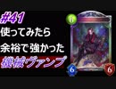 【シャドバ】スレイ思ったより強かったｗ機械ヴァンプ#41【シャドウバース/Shadowverse】