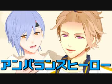 【MMDA3!】アンバランスヒーロー【至・三角】