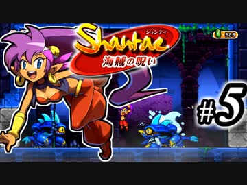【Shantae 海賊の呪い】シャンティシリーズ、プレイしていきたい（トロフィー100%）part5【実況】