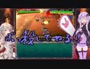 へっぽこ君主とボイスロイド達の三国志大戦４　進軍4