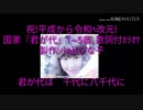 360_12_0.39_May022019祝!平成から令和ﾍ改元!日本国家『君が代』1～5番:歌詞付ｶﾗｵｹ♪製作:小山ひな子KoyamaHinako2019(令和元年)0501水:雨
