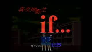 お茶を濁す【真・女神転生if...SFC版 】 ＃6　食欲　【ゆっくりと南国HERO実況】